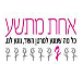 אחת מתשע